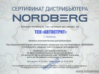 Официальный дилер NORDBERG в Тюмени и Сургуте компания АвтоСтрит