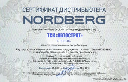 Официальный дилер NORDBERG в Тюмени и Сургуте компания АвтоСтрит