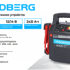 Пусковое портативное устройство 12/24 В, 2*22 А·ч NORDBERG WSA35