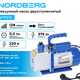 Вакуумный насос двухступенчатый 128 л/мин NORDBERG NFP213