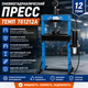 Пневмогидравлический пресс ТЕМП T61212A 12 тонн