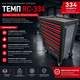 Инструментальная тележка ТЕМП RC-334 с набором инструмента 334 предмета