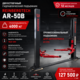 Гидравлический духстоечный подъемник ReinbergTech RT AR-50b (220v)
